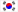 한국의 (Korean) language icon